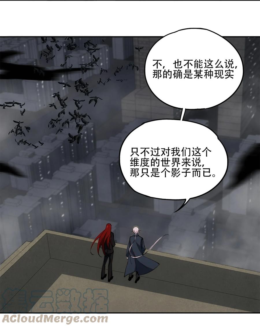 《窥探深渊者》37 狭路重逢 第34页