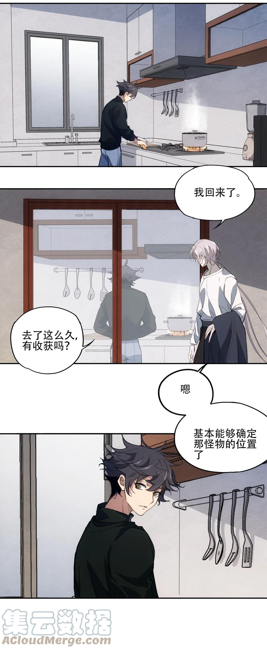《窥探深渊者》37 狭路重逢 第46页