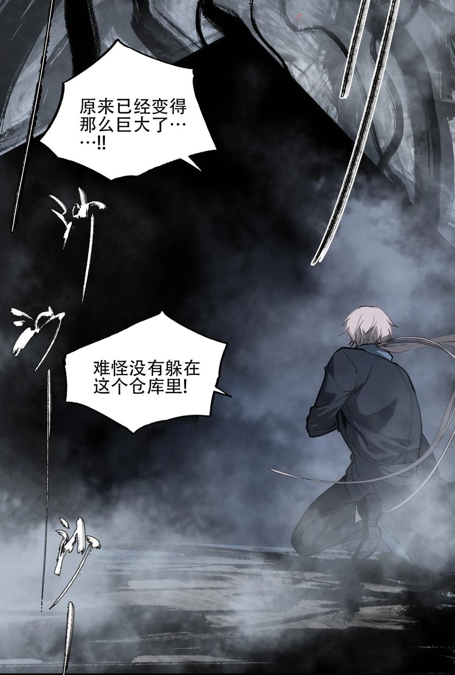 《窥探深渊者》37 狭路重逢 第14页