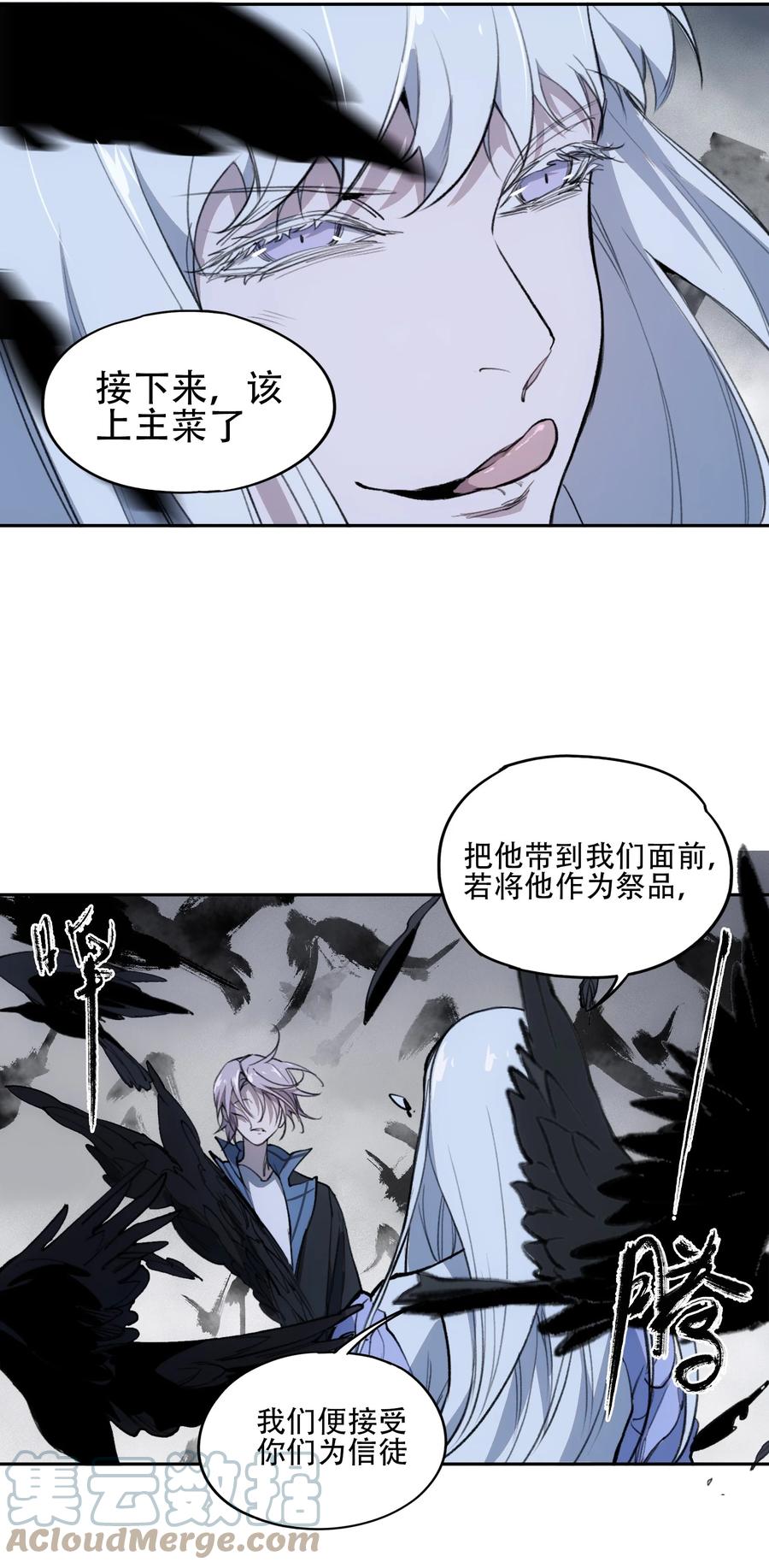 《窥探深渊者》37 狭路重逢 第22页
