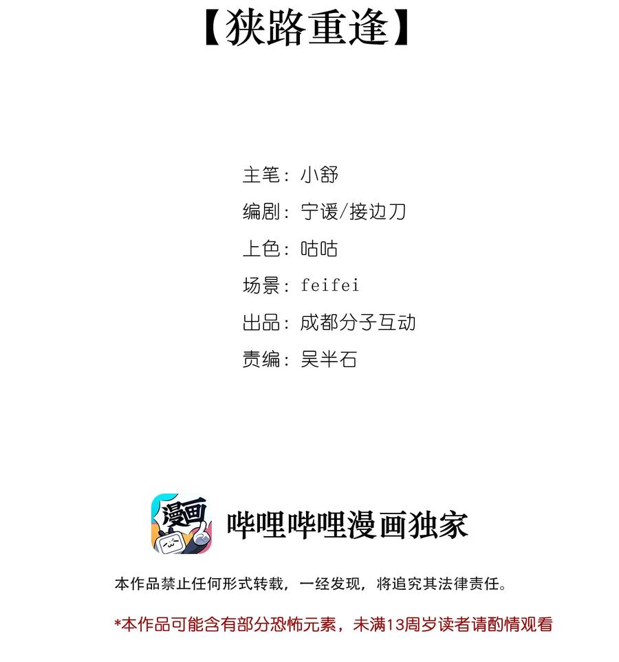 《窥探深渊者》37 狭路重逢 第2页