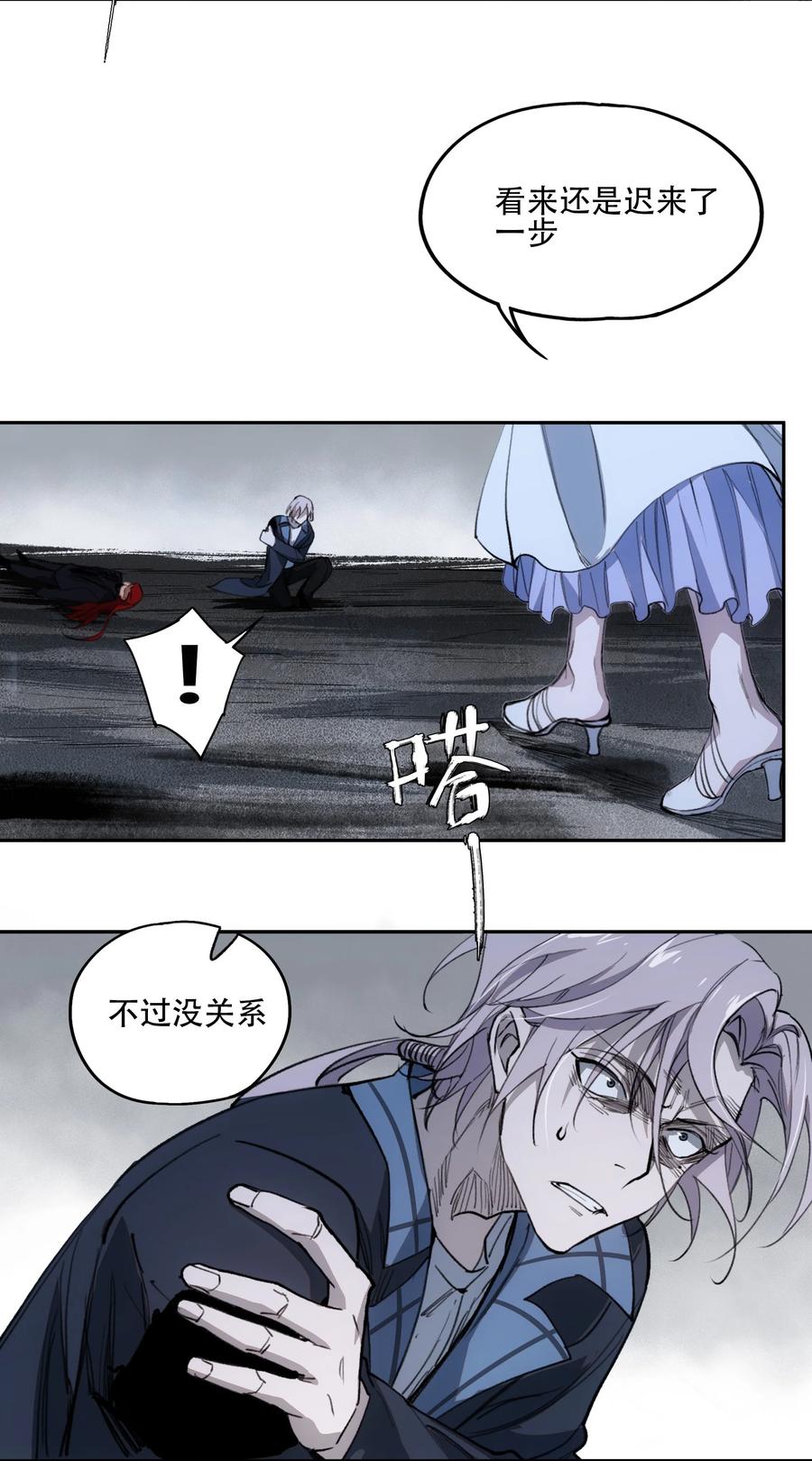 《窥探深渊者》37 狭路重逢 第15页