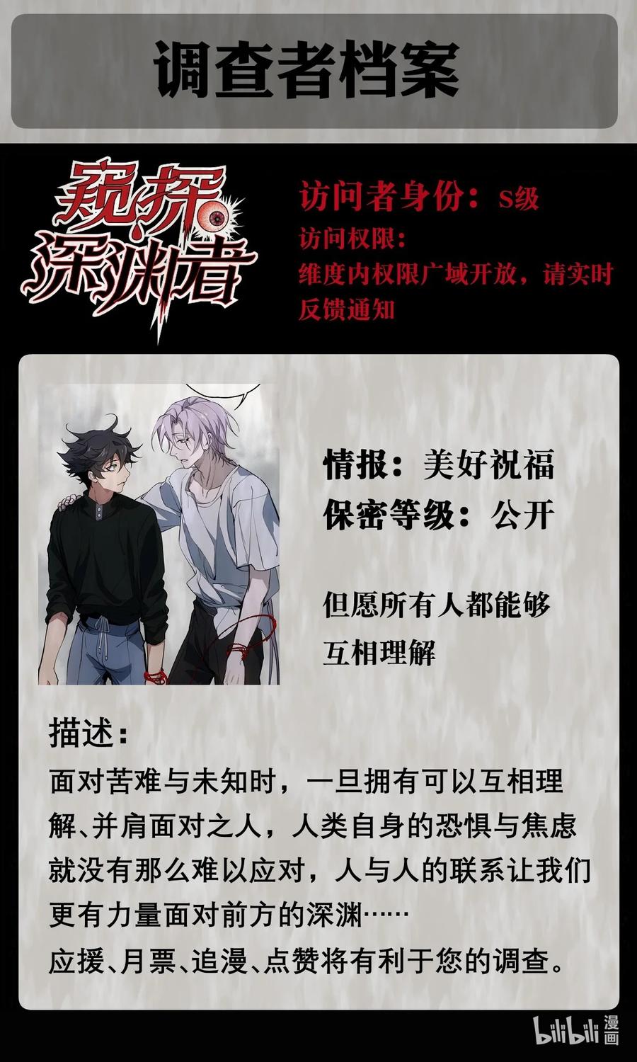 《窥探深渊者》37 狭路重逢 第60页