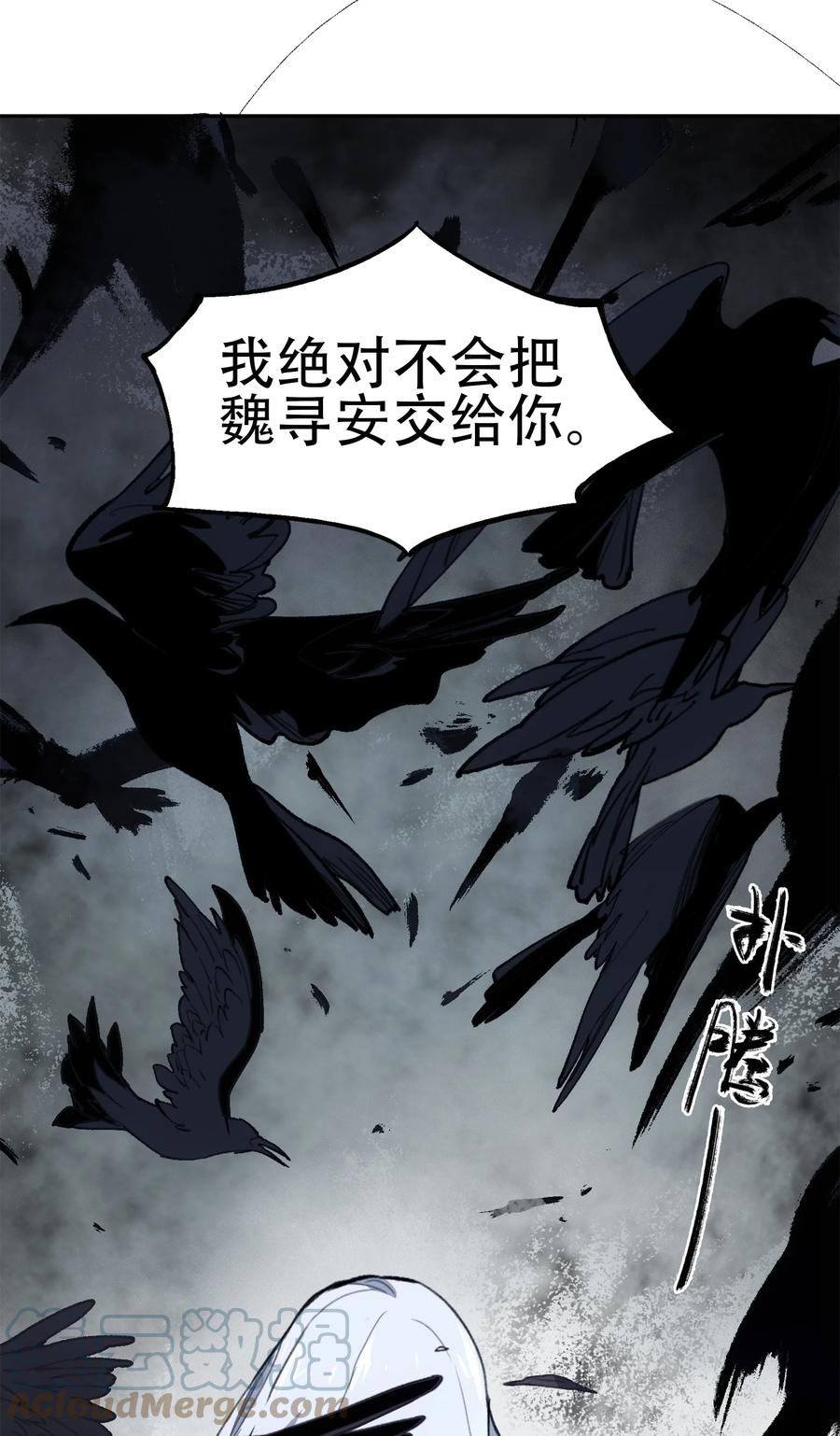 《窥探深渊者》37 狭路重逢 第25页
