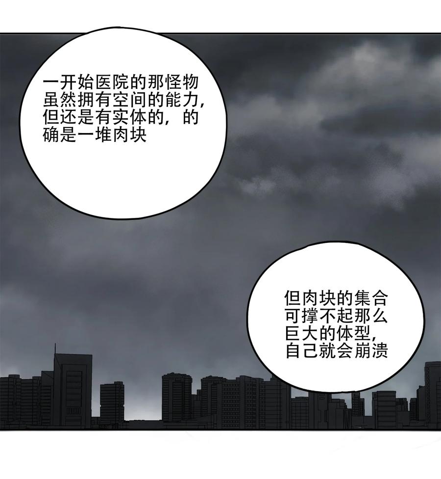 《窥探深渊者》37 狭路重逢 第35页