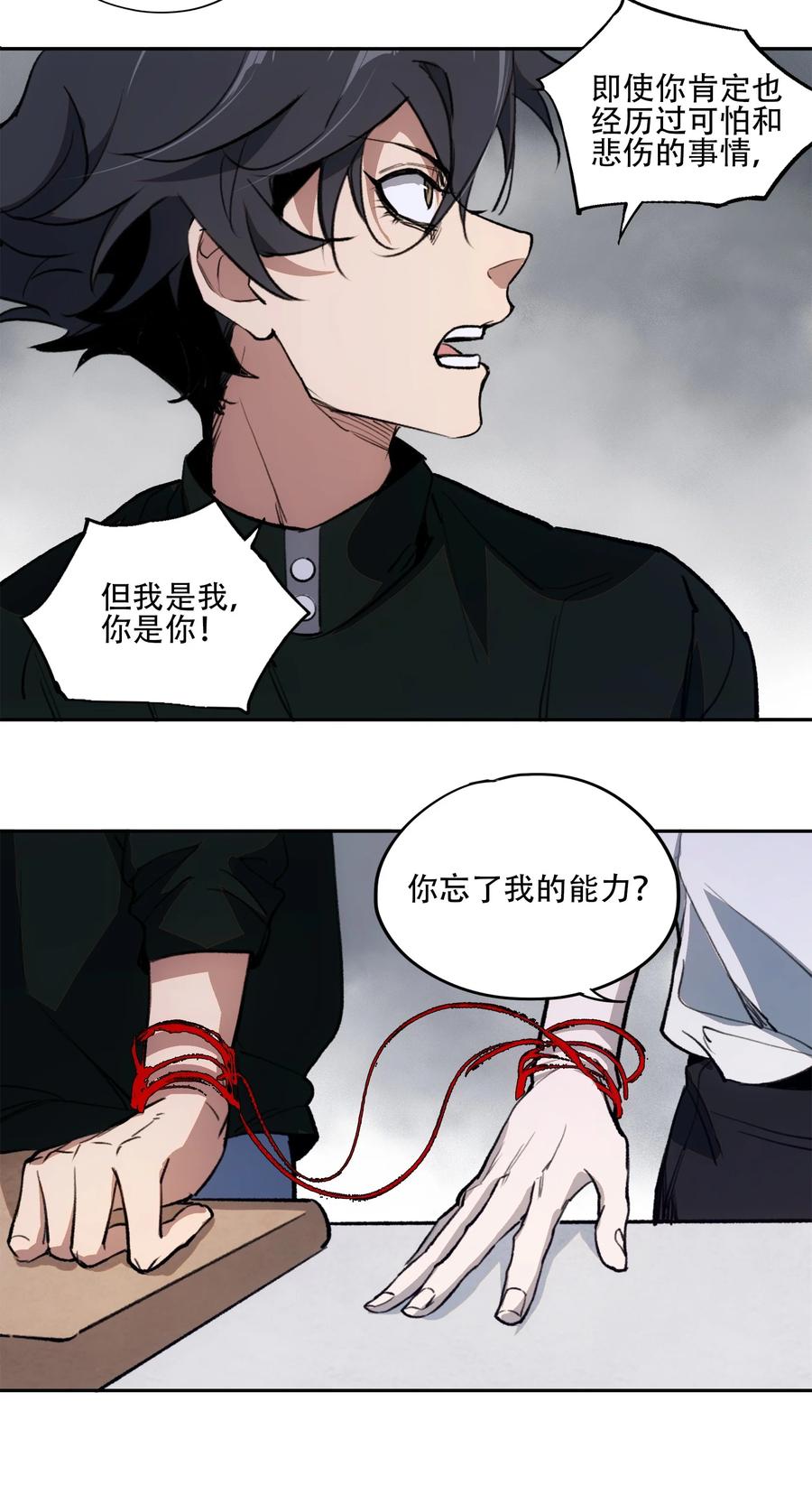 《窥探深渊者》37 狭路重逢 第53页