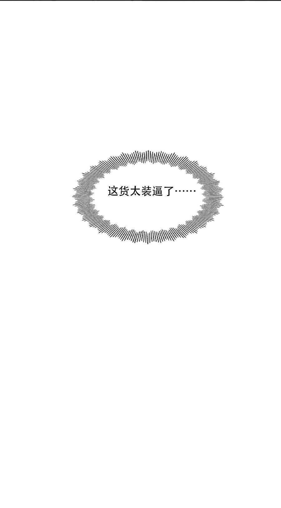 《窥探深渊者》37 狭路重逢 第44页