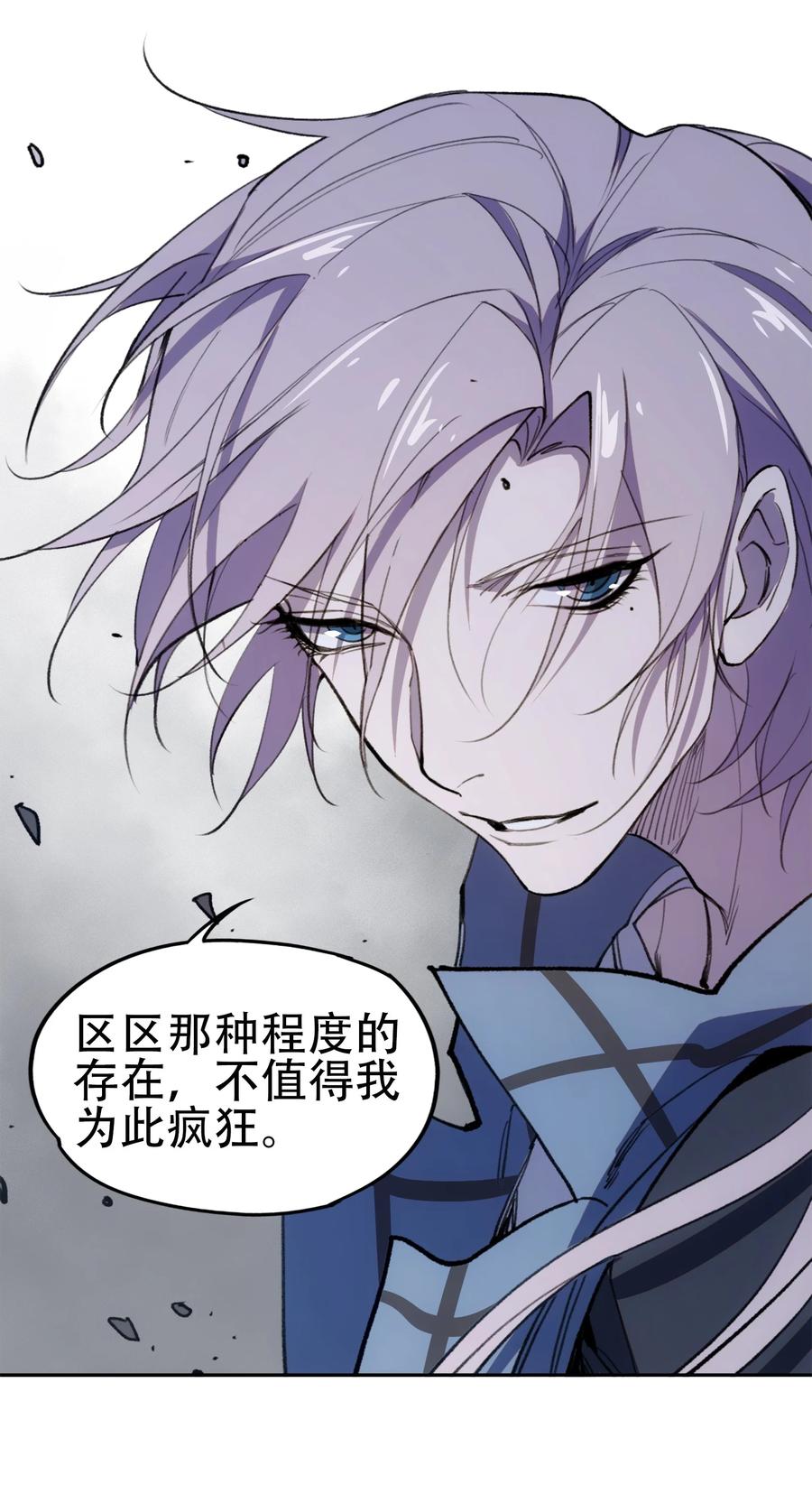 《窥探深渊者》37 狭路重逢 第42页