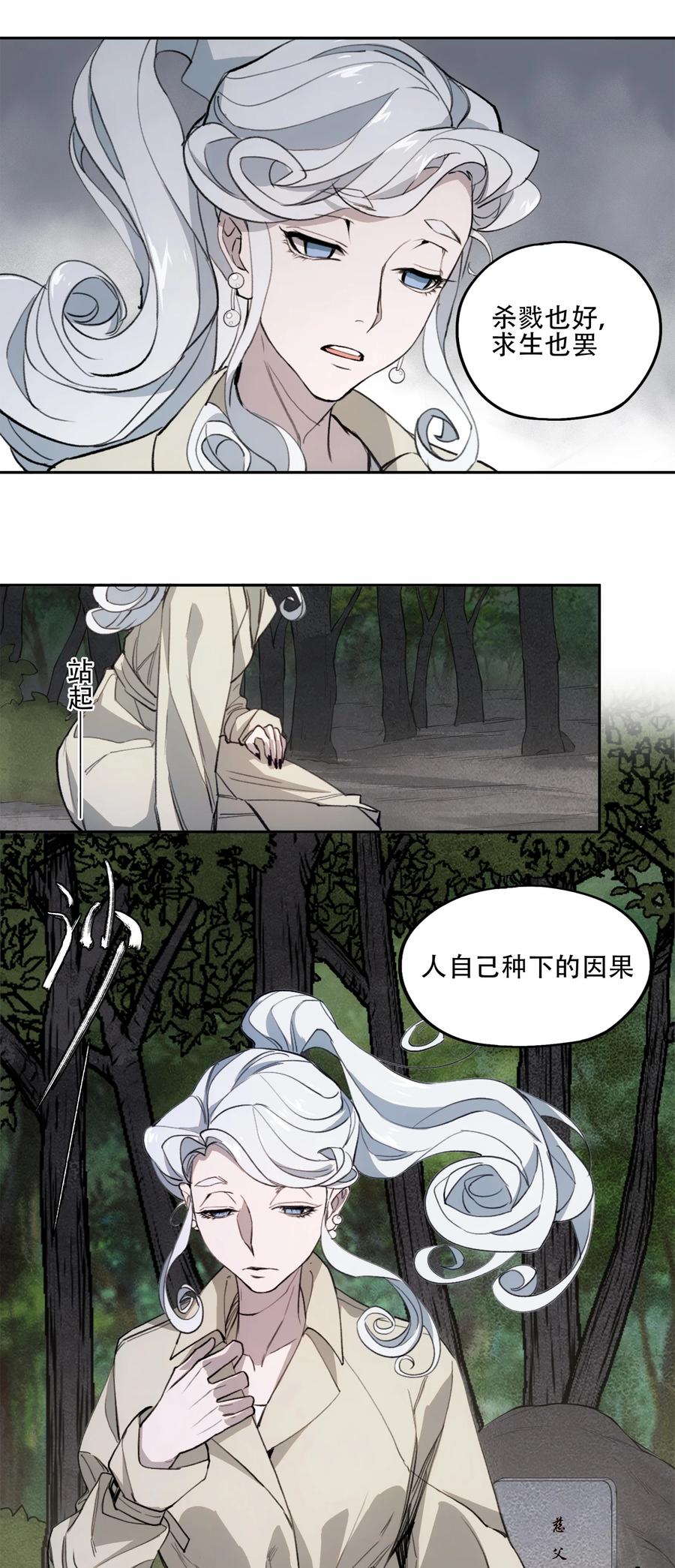 《窥探深渊者》38 始末 第14页