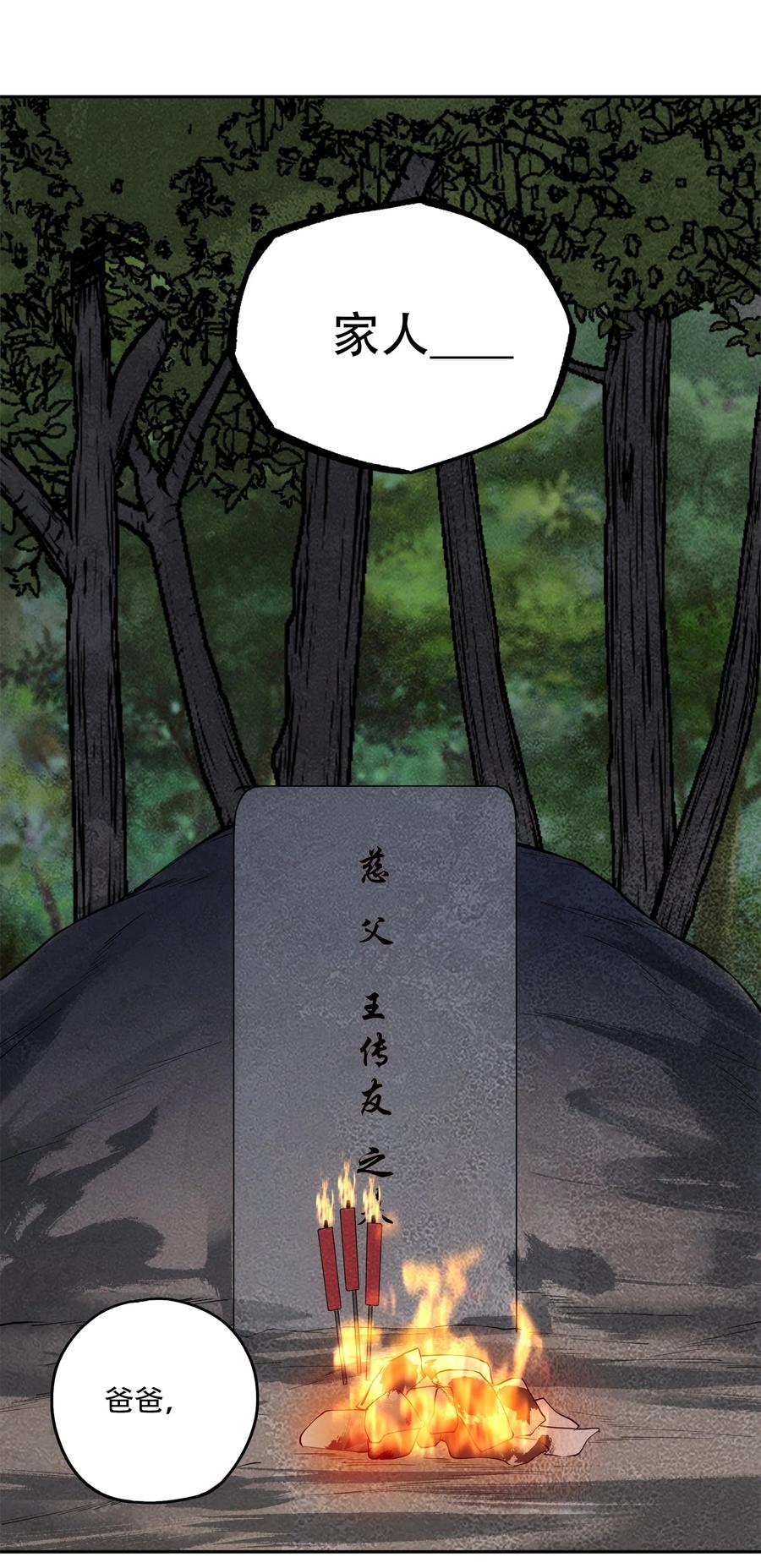 《窥探深渊者》38 始末 第11页