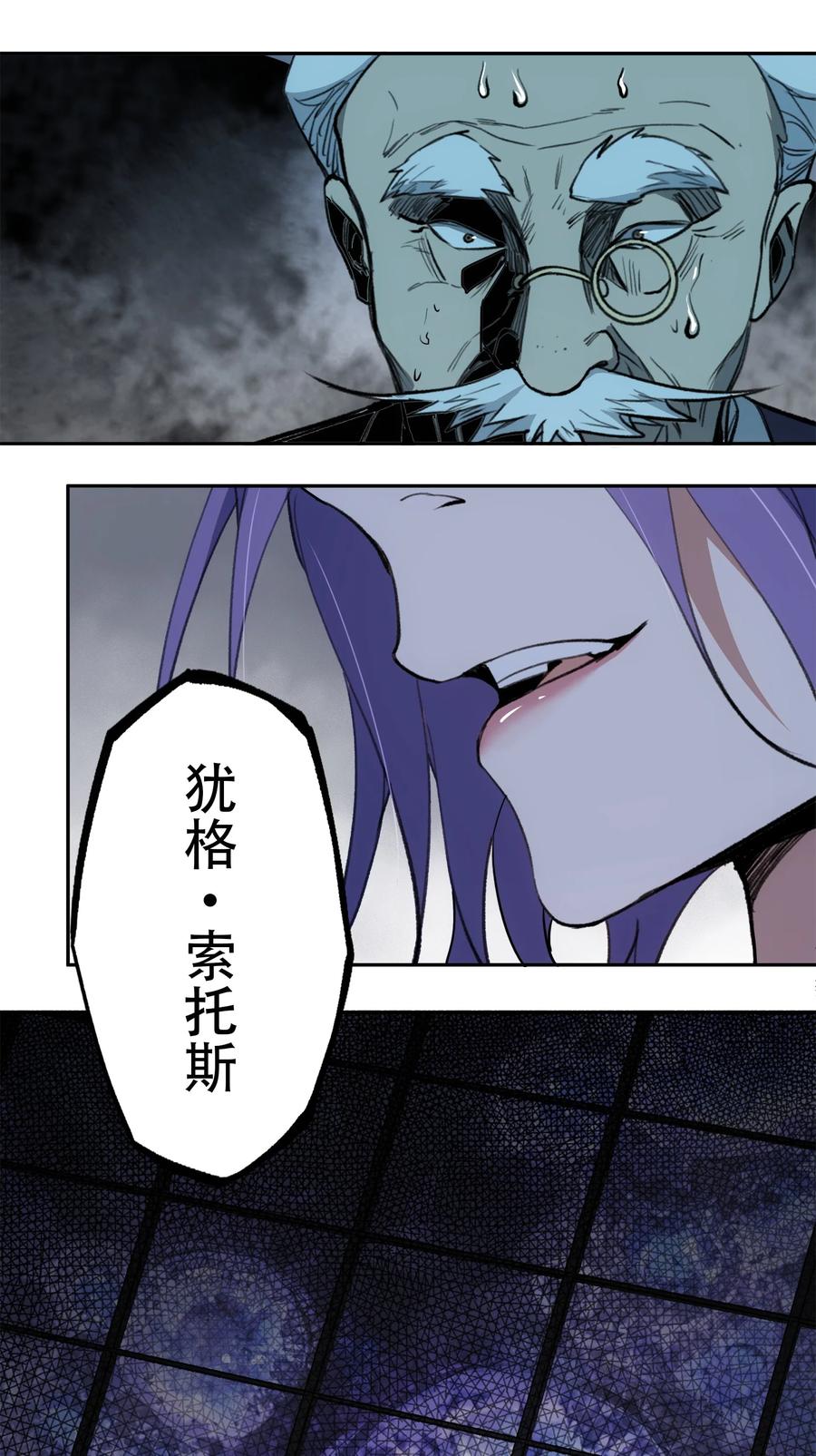 《窥探深渊者》38 始末 第44页