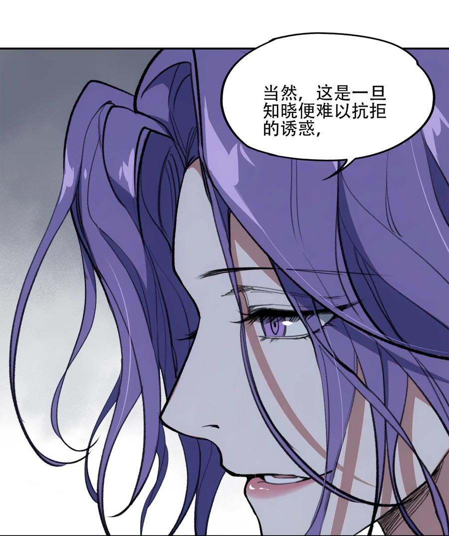 《窥探深渊者》38 始末 第47页