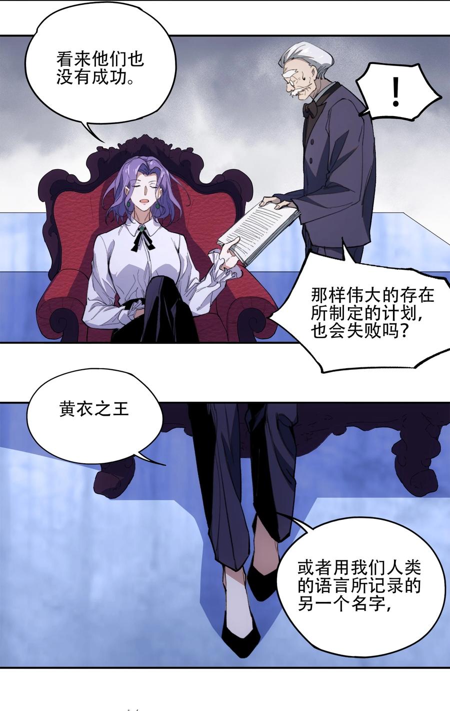《窥探深渊者》38 始末 第36页