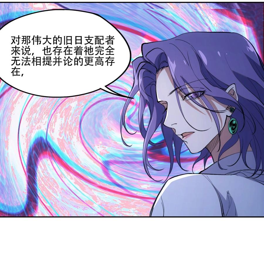 《窥探深渊者》38 始末 第42页