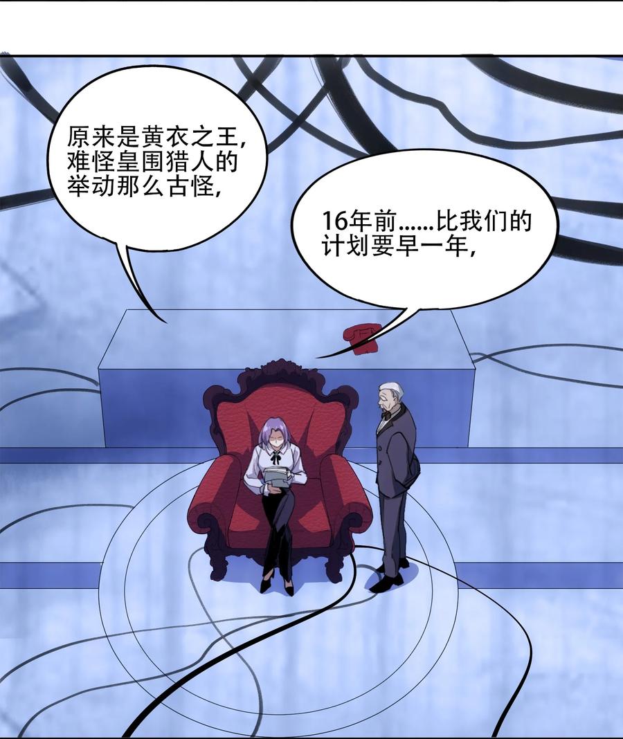 《窥探深渊者》38 始末 第35页