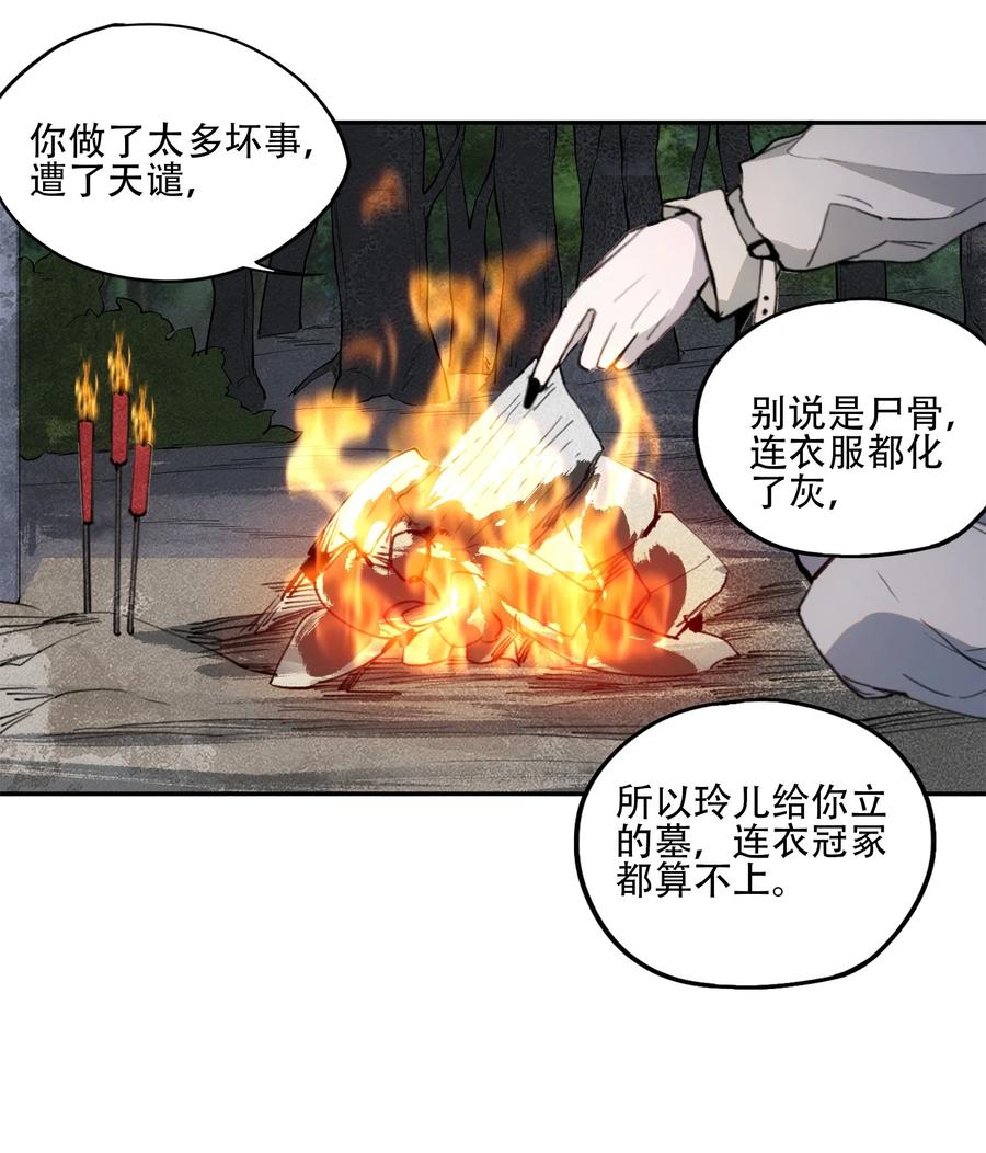 《窥探深渊者》38 始末 第12页