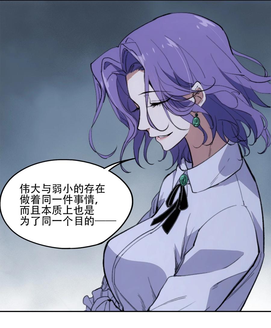 《窥探深渊者》38 始末 第51页