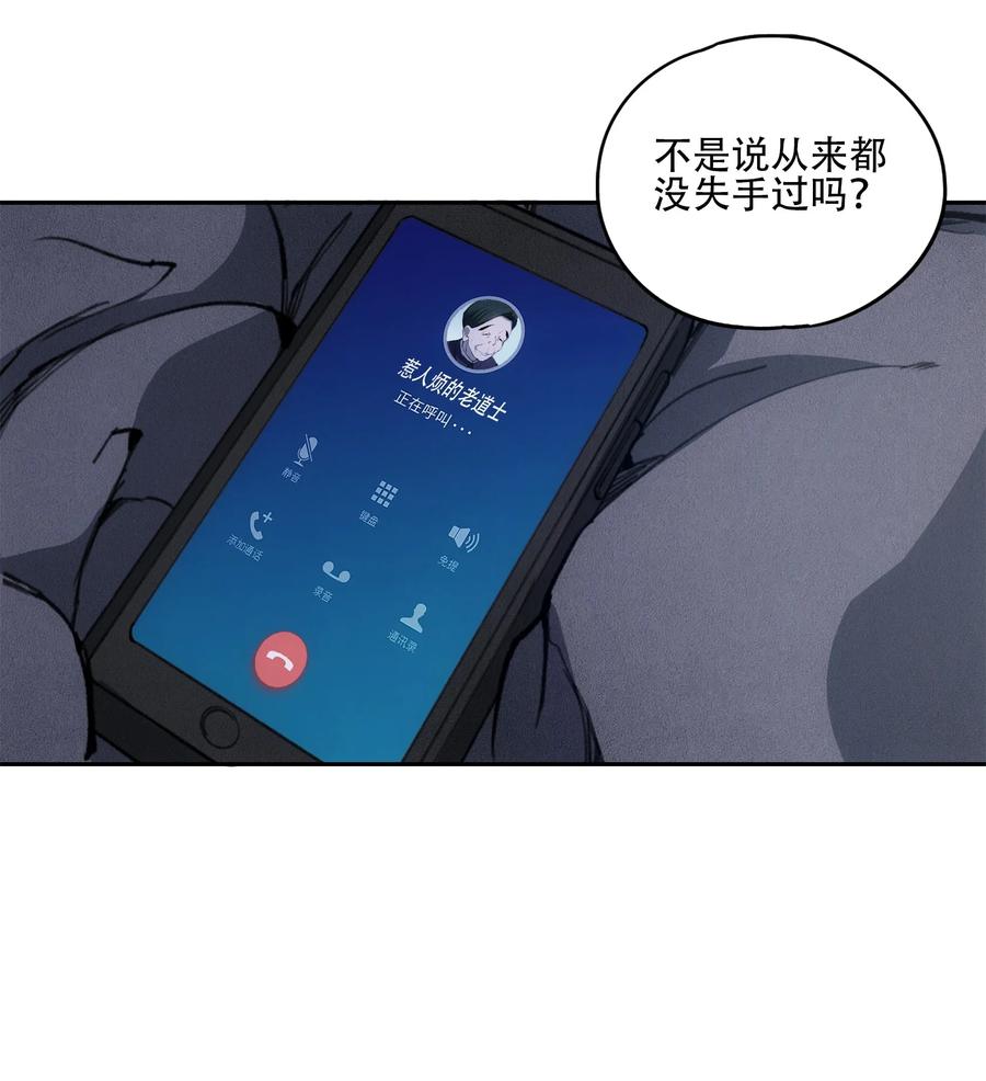 《窥探深渊者》38 始末 第6页