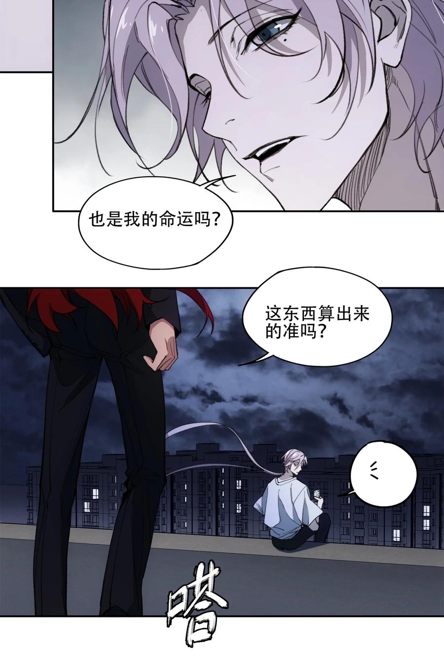 《窥探深渊者》38 始末 第26页