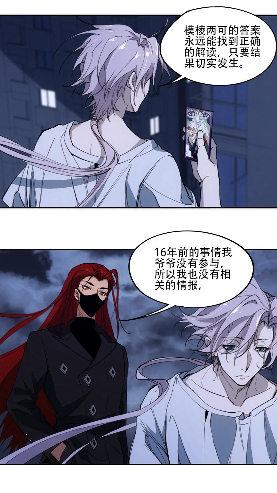 《窥探深渊者》38 始末 第27页