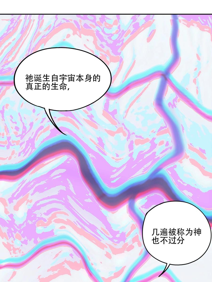 《窥探深渊者》38 始末 第39页
