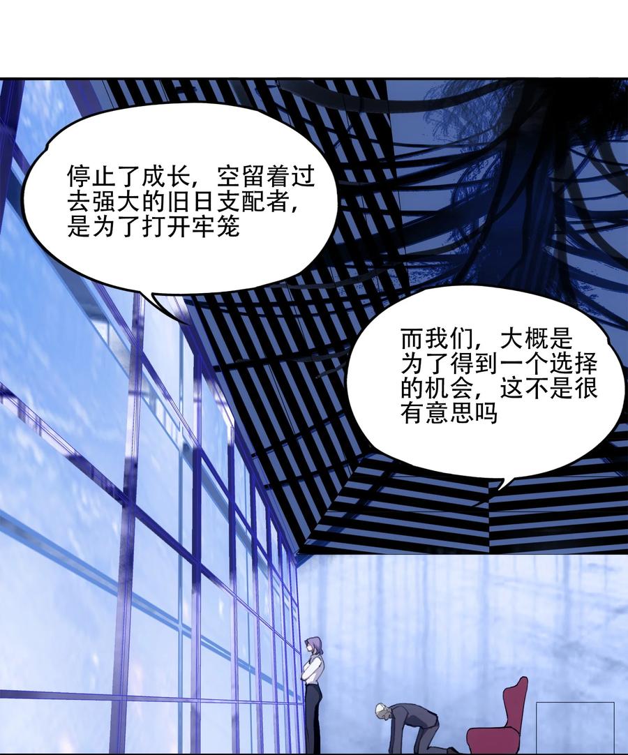 《窥探深渊者》38 始末 第50页