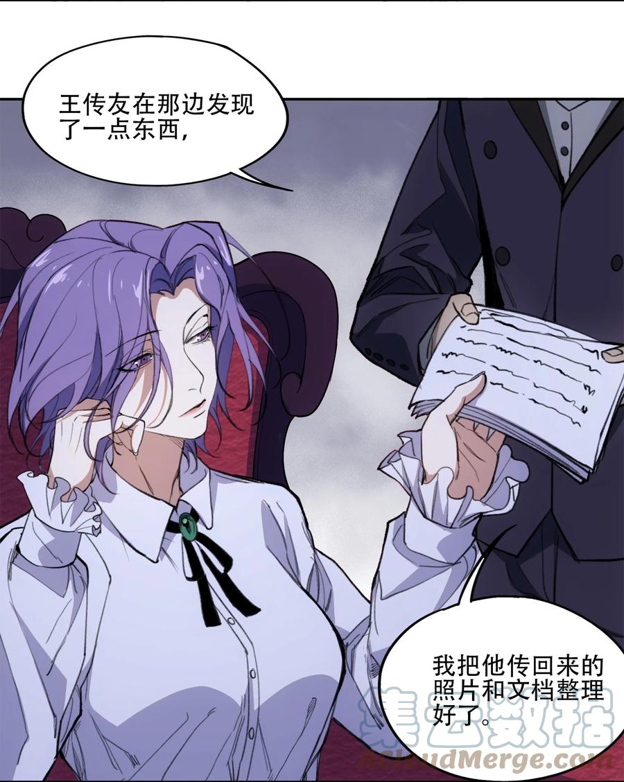 《窥探深渊者》38 始末 第34页