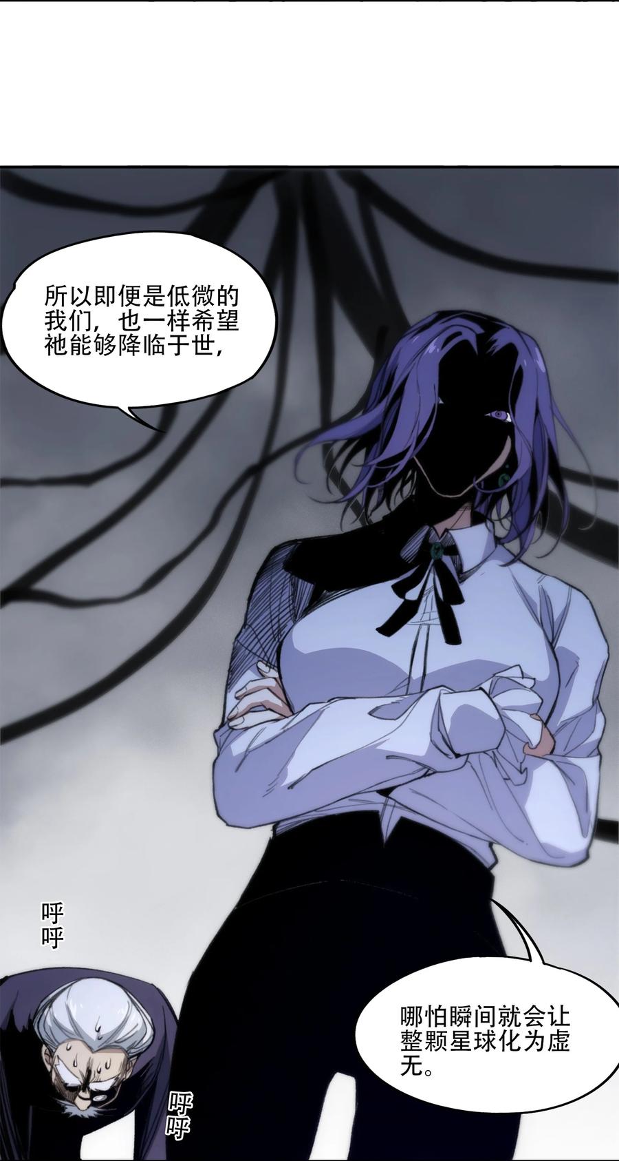 《窥探深渊者》38 始末 第48页