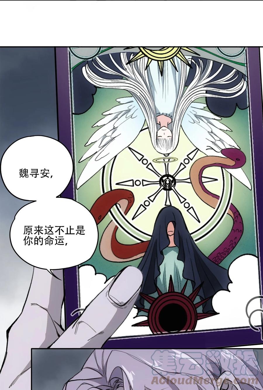 《窥探深渊者》38 始末 第25页