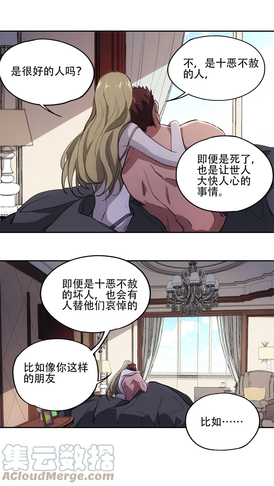 《窥探深渊者》38 始末 第10页