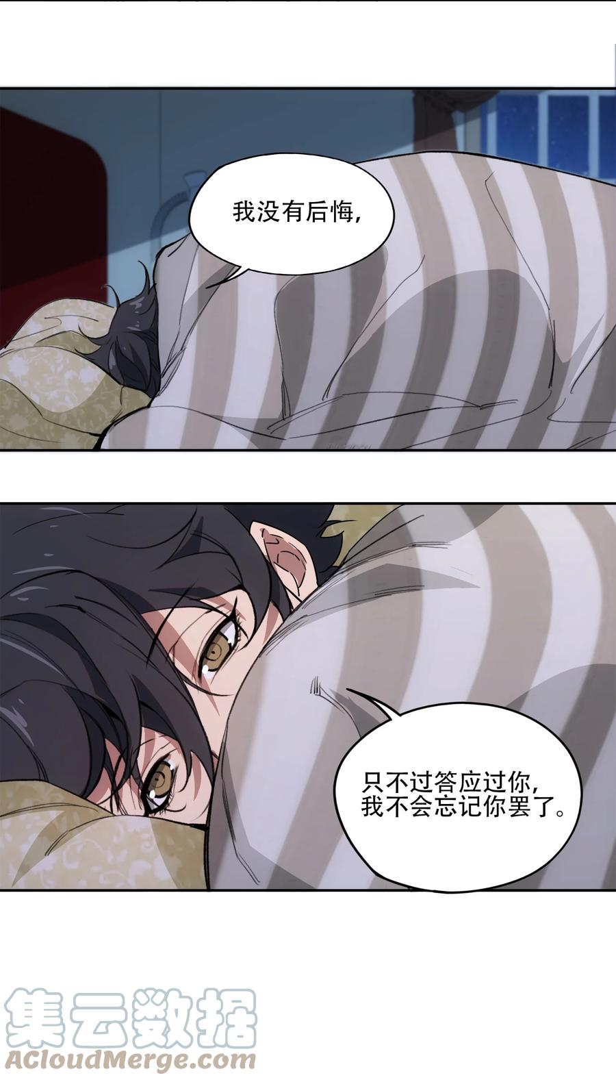《窥探深渊者》38 始末 第22页