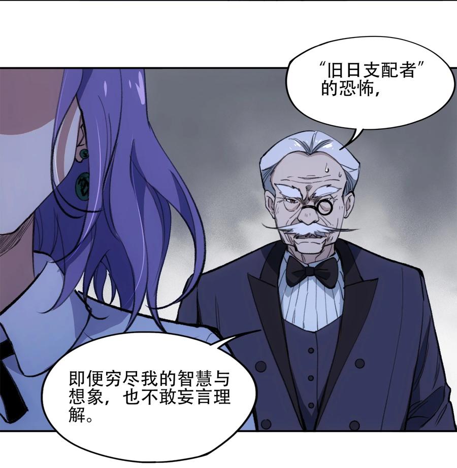 《窥探深渊者》38 始末 第41页