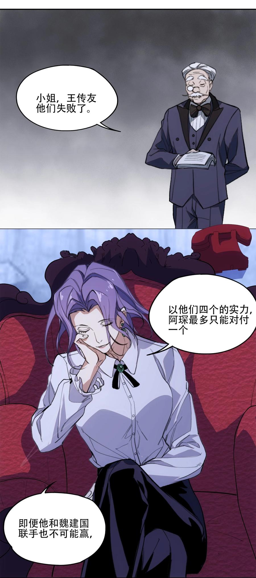 《窥探深渊者》38 始末 第32页
