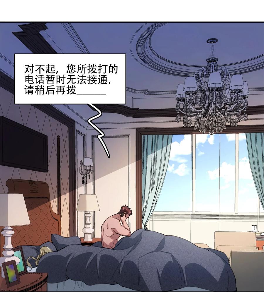 《窥探深渊者》38 始末 第3页