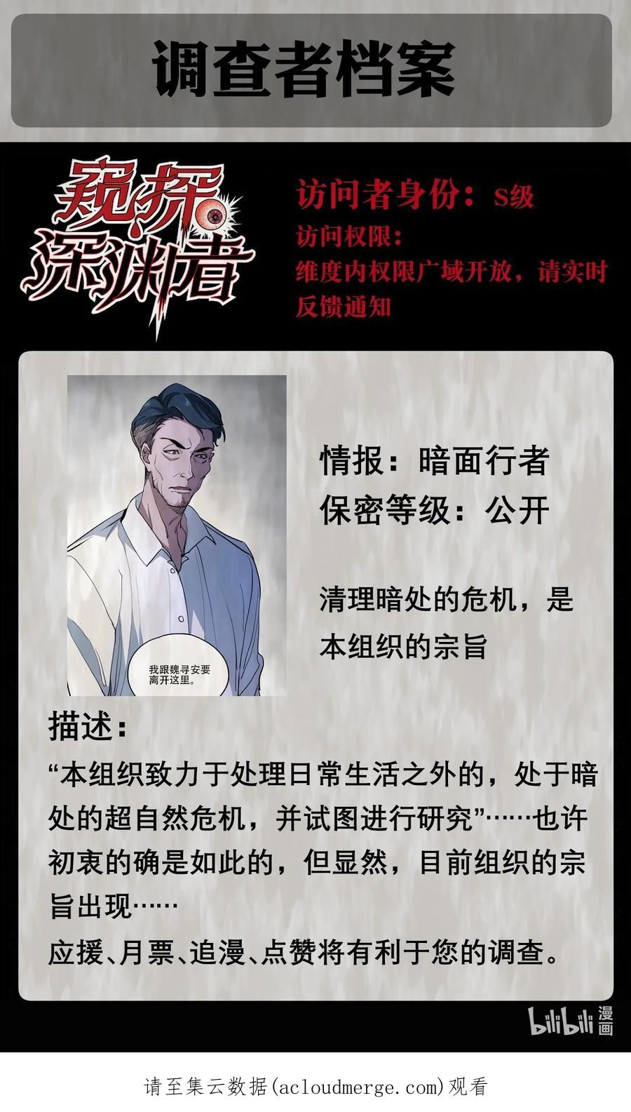 《窥探深渊者》39 道别 第47页