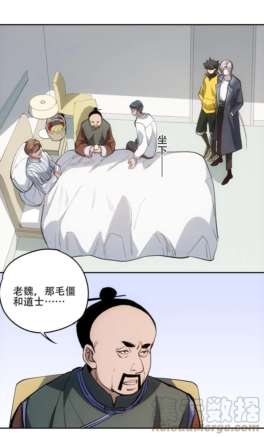 《窥探深渊者》39 道别 第19页