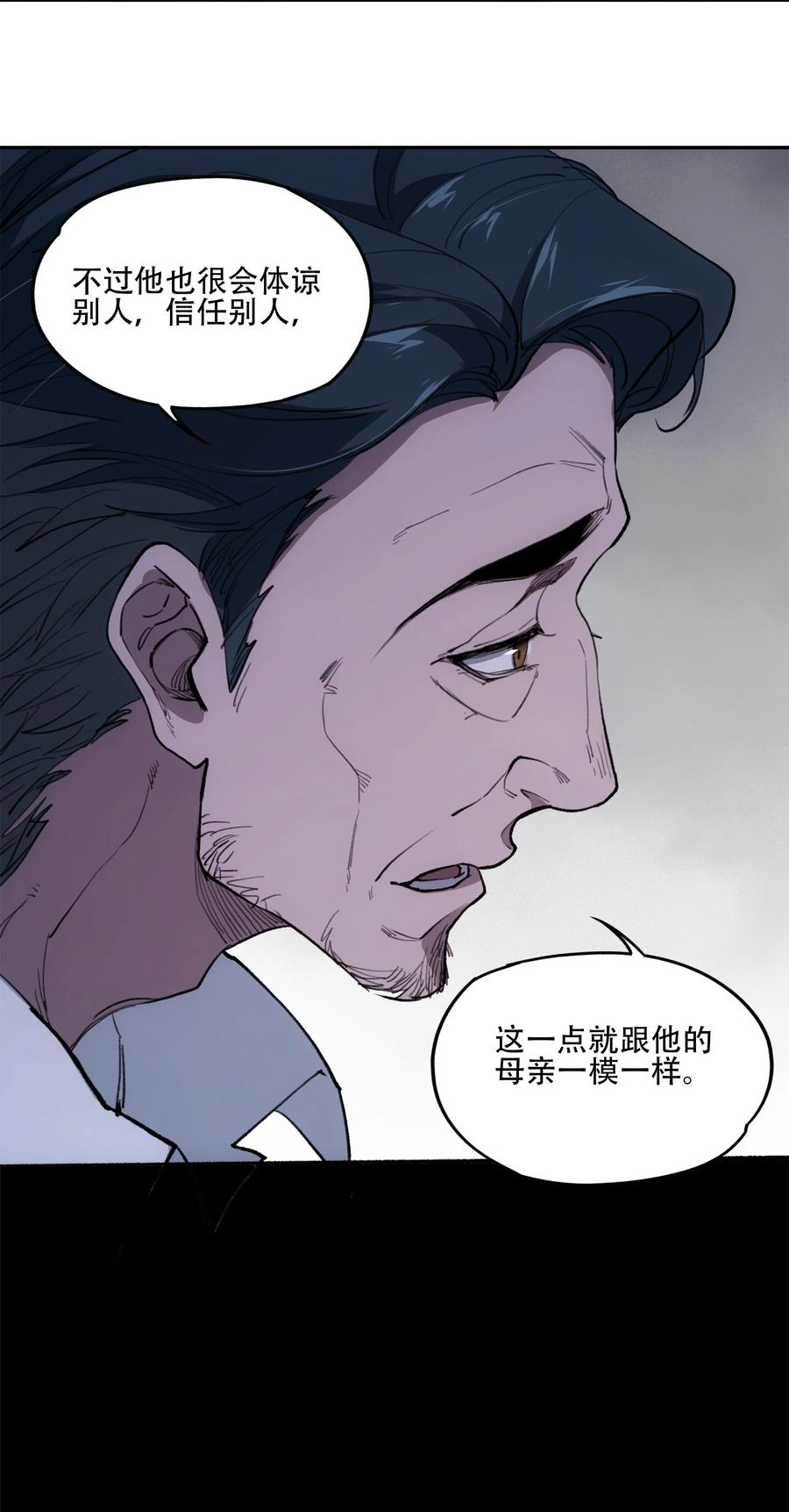 《窥探深渊者》39 道别 第26页