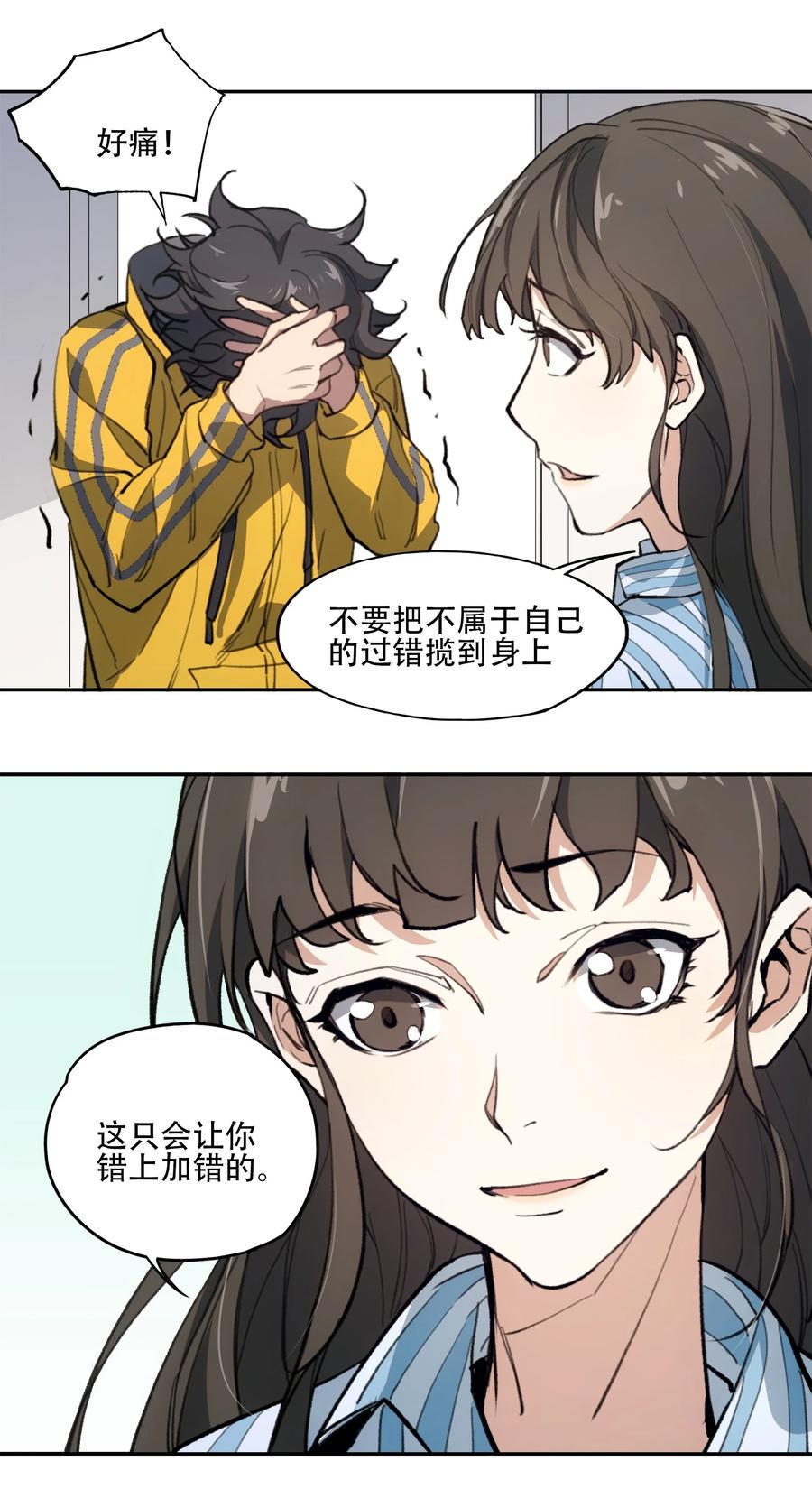 《窥探深渊者》39 道别 第38页