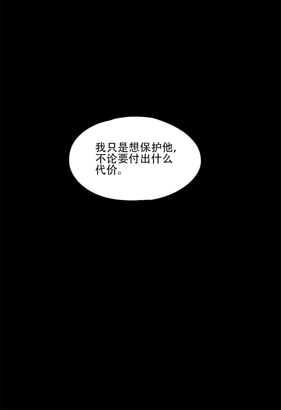 《窥探深渊者》39 道别 第27页