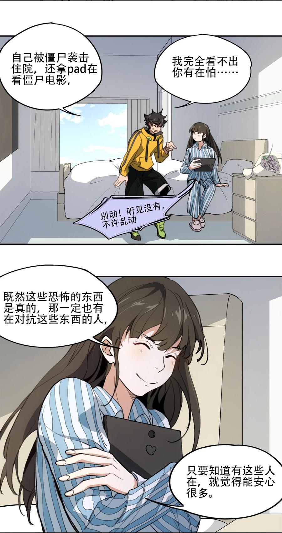 《窥探深渊者》39 道别 第41页