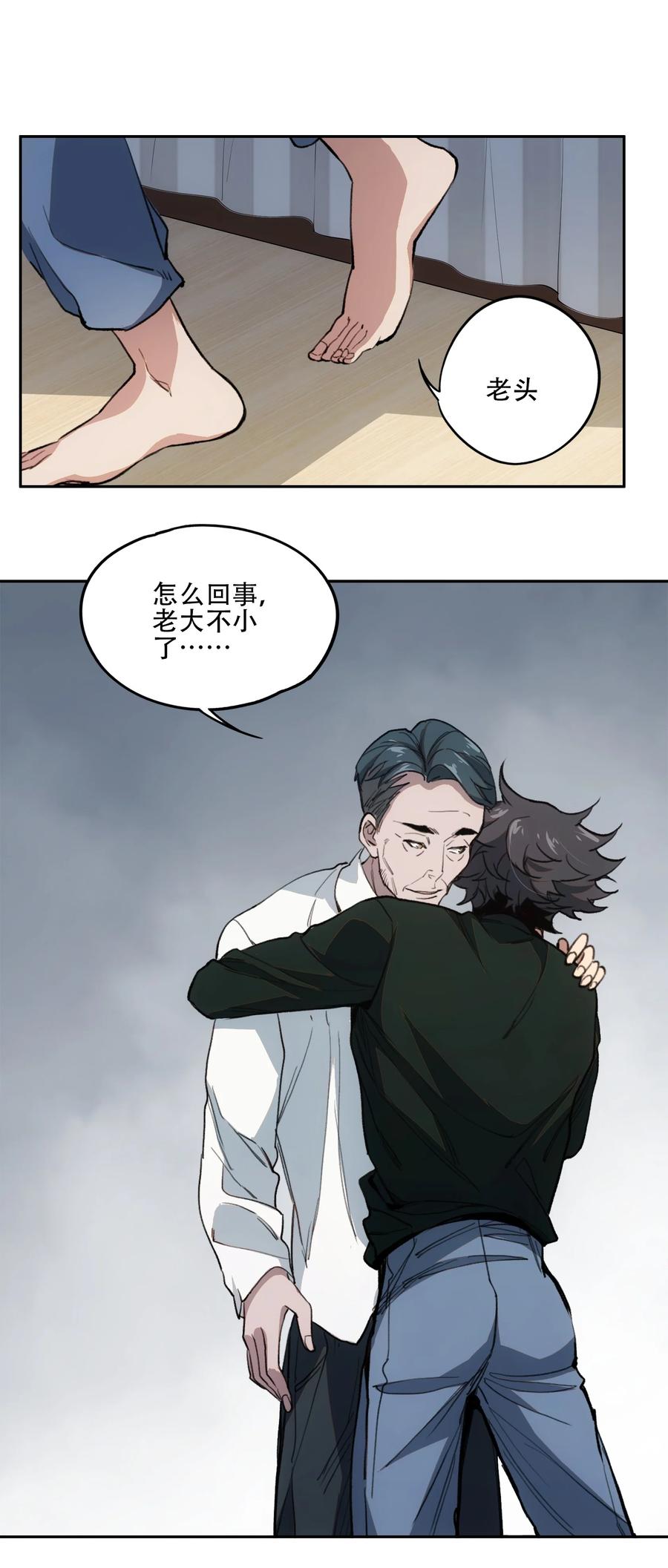 《窥探深渊者》39 道别 第8页