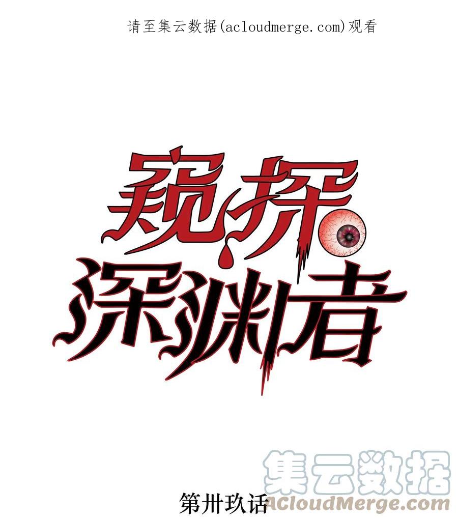 《窥探深渊者》39 道别 第1页