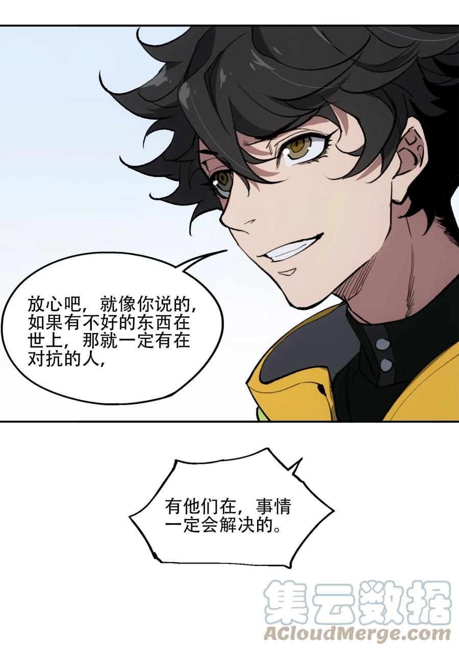 《窥探深渊者》39 道别 第43页
