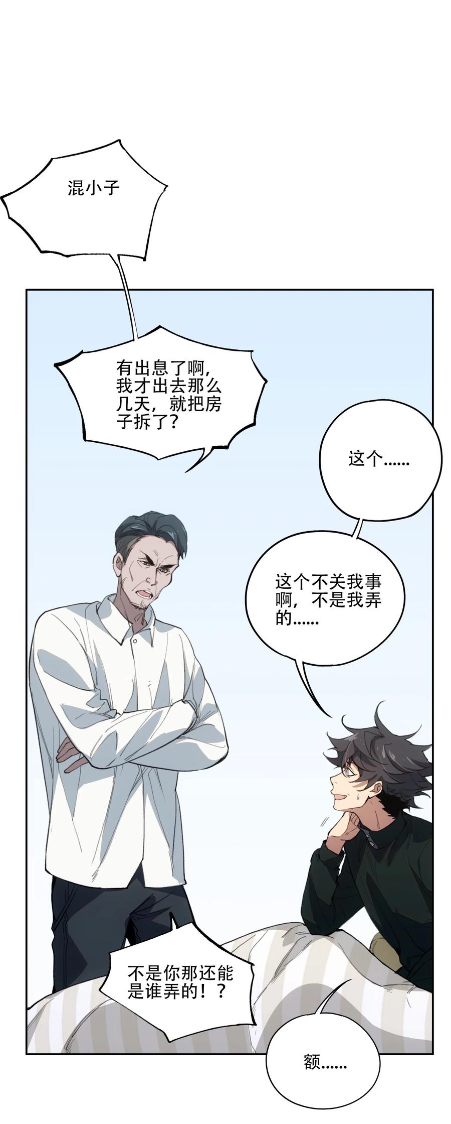 《窥探深渊者》39 道别 第3页