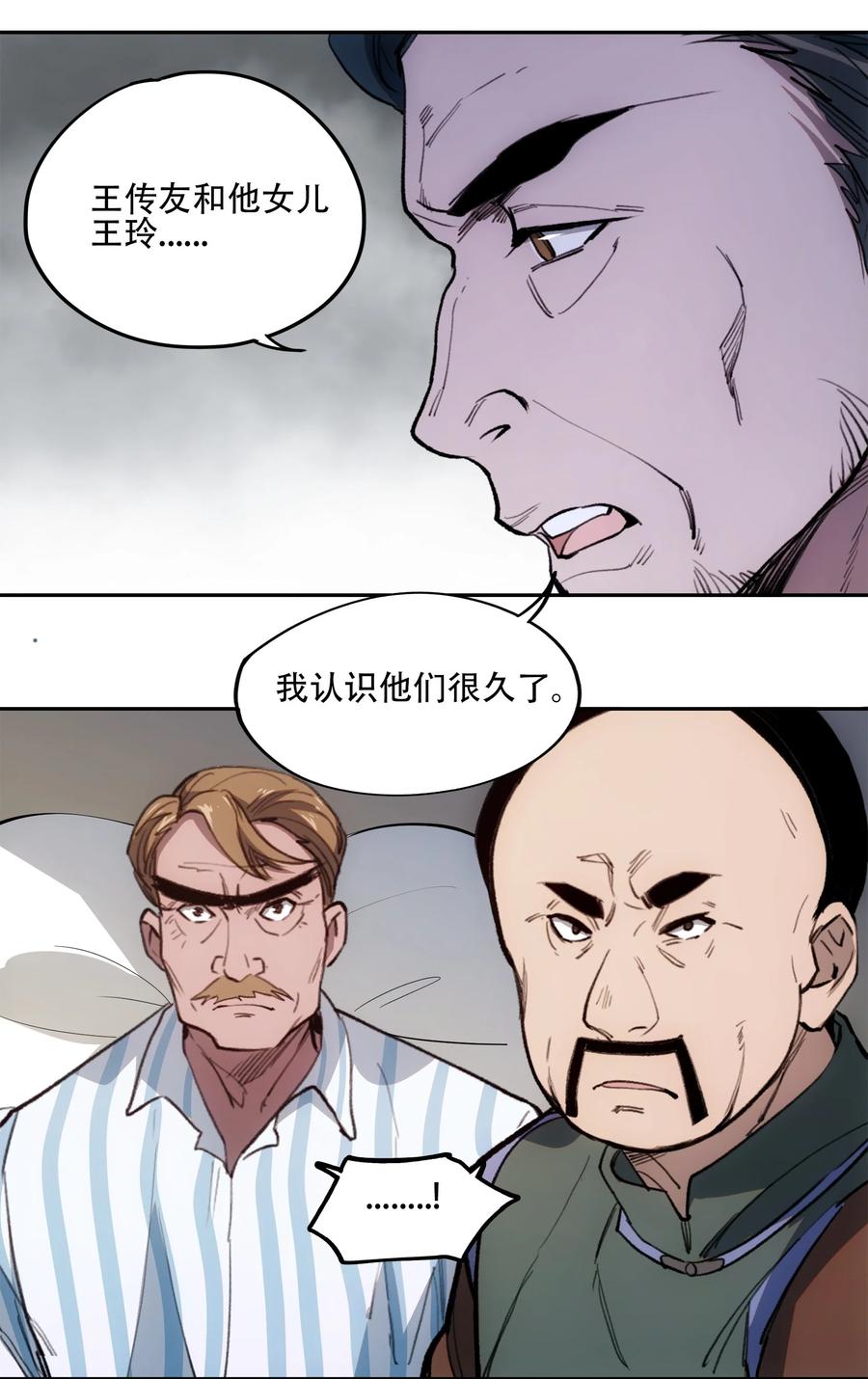 《窥探深渊者》39 道别 第20页