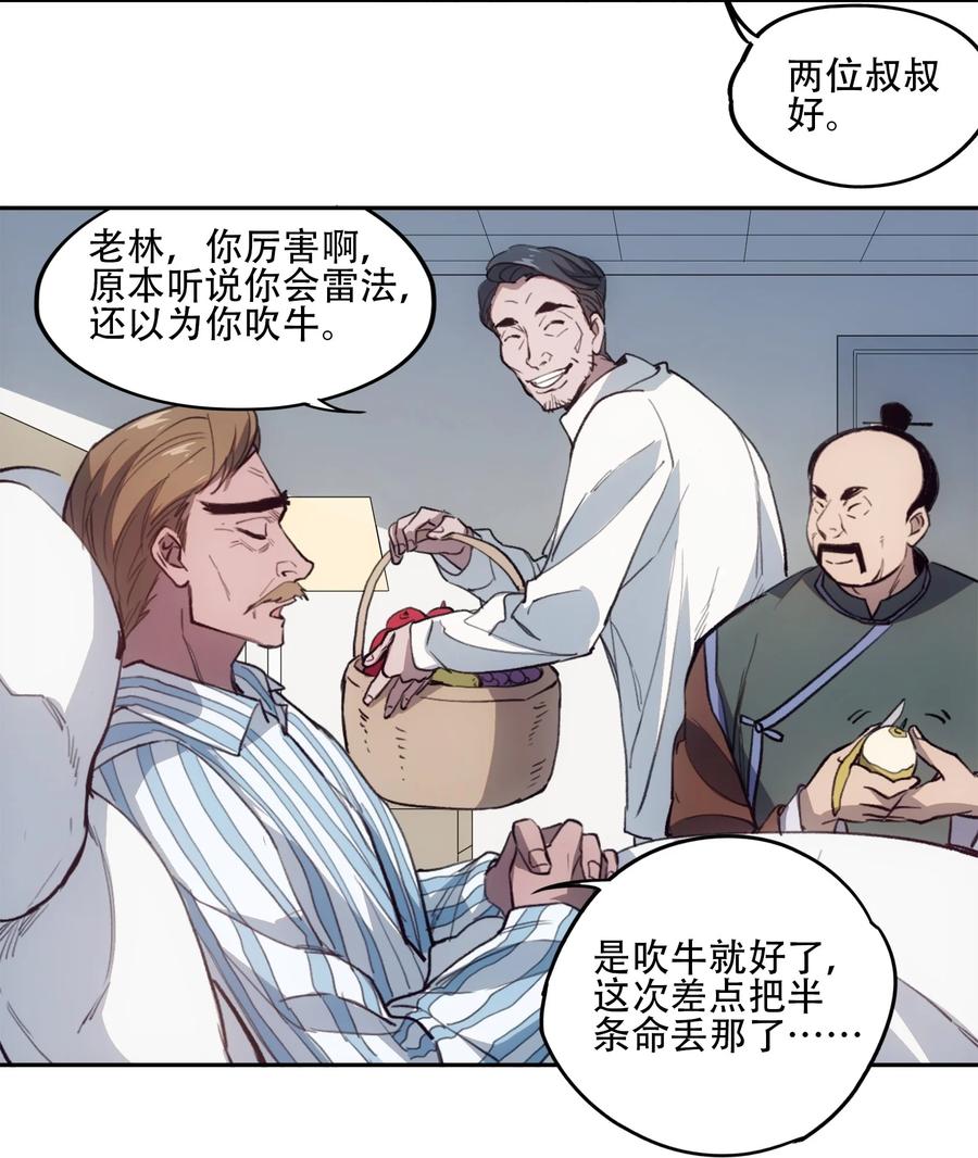 《窥探深渊者》39 道别 第18页