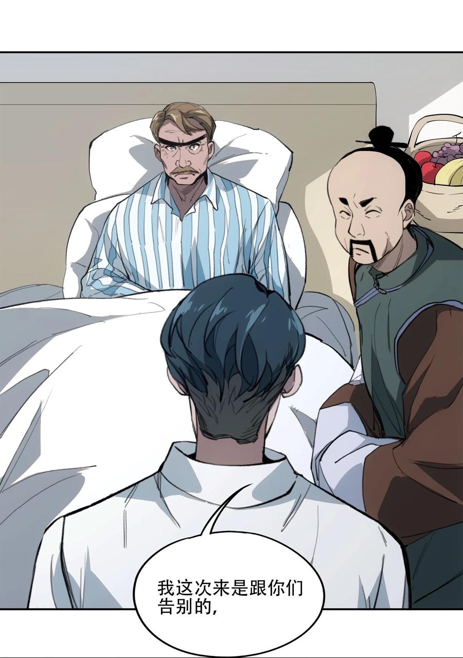 《窥探深渊者》39 道别 第44页