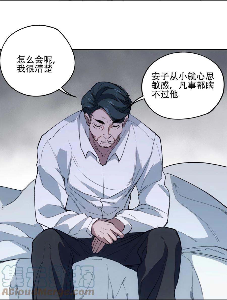 《窥探深渊者》39 道别 第25页