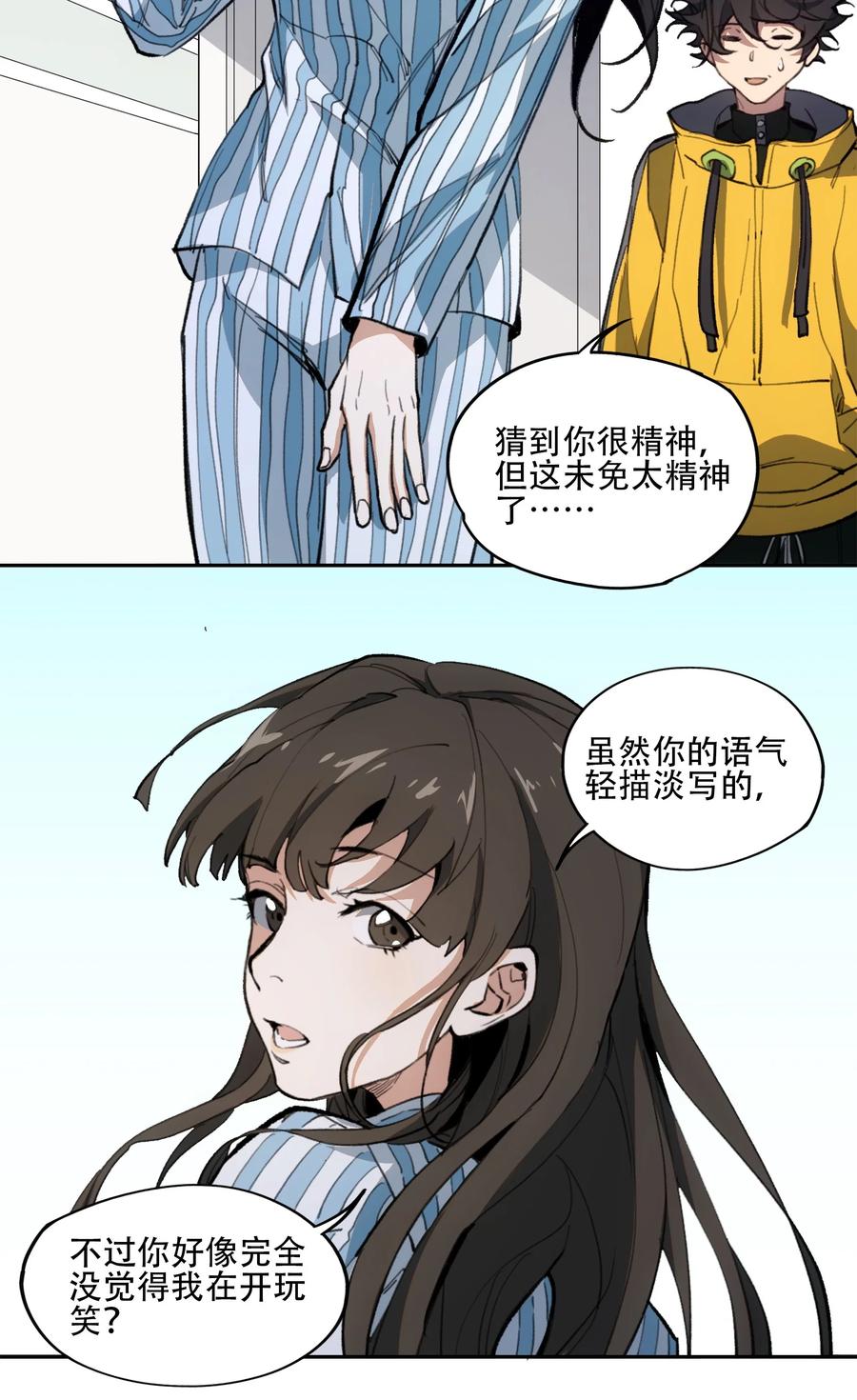 《窥探深渊者》39 道别 第35页