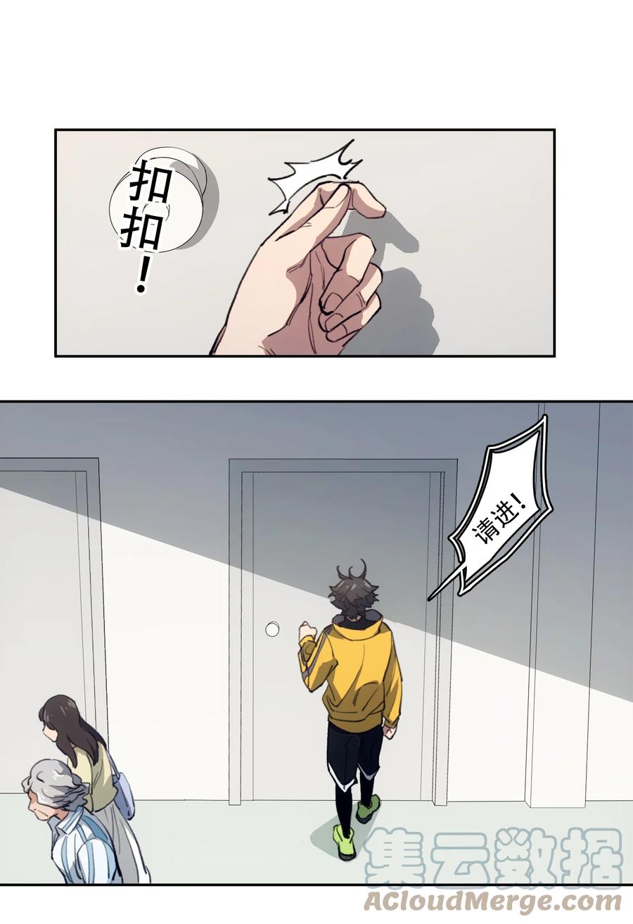 《窥探深渊者》39 道别 第28页